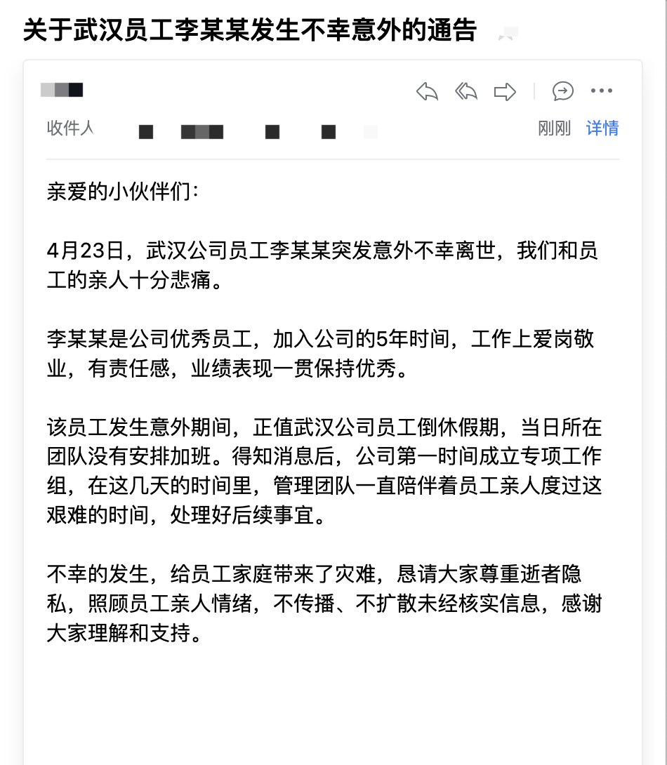 员工猝死，猿辅导最新回应！人社部门介入……