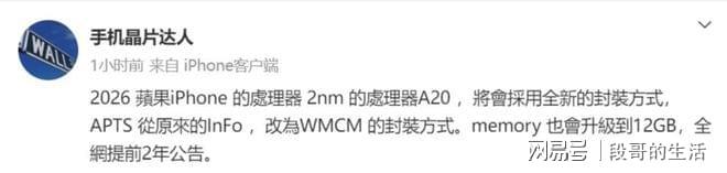 iPhone18再爆猛料：2nm芯片+12GB运存！iPho